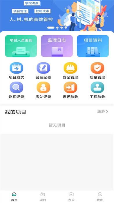 數(shù)智監(jiān)理 v1.0.4 2