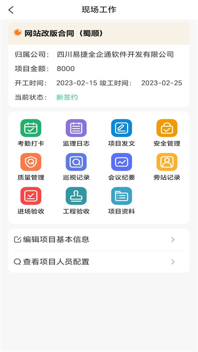 數(shù)智監(jiān)理 v1.0.4 1
