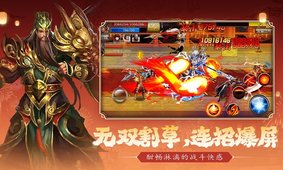 真三國快打360平臺0