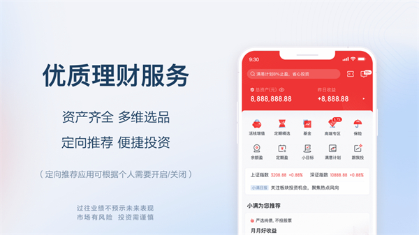 度小滿理財ios版 v9.0.0 官方版 0