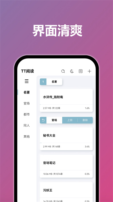 TT閱讀 v4.3.0 安卓版 2