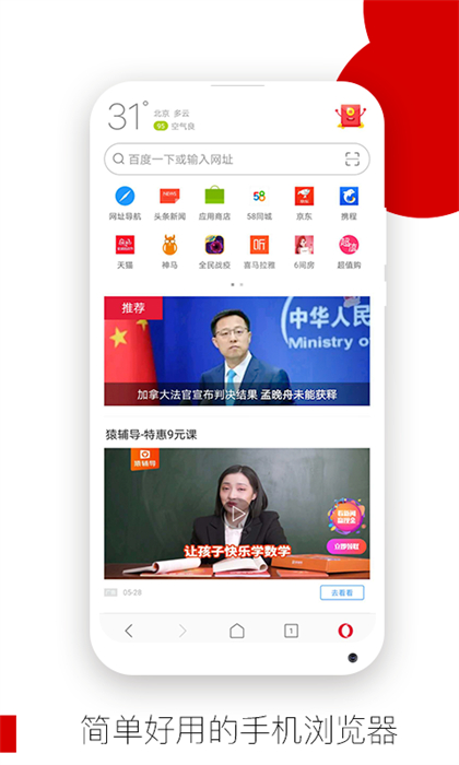 歐朋瀏覽器國際版1