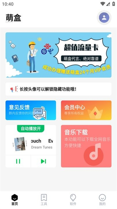 萌盒軟件庫 v1.2 安卓手機(jī)版 2