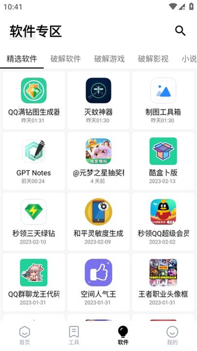 萌盒軟件庫 v1.2 安卓手機(jī)版 0