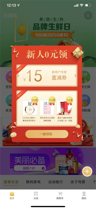 撿漏網(wǎng) v1.0.0 1