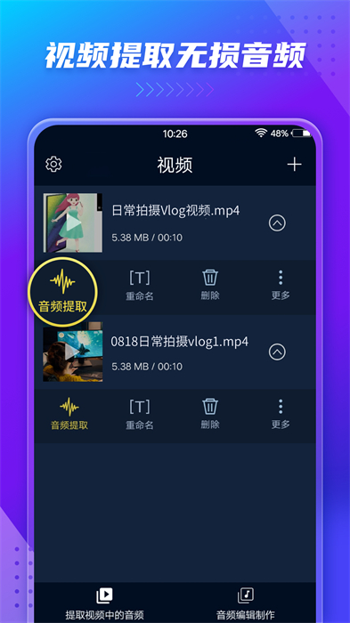 音頻提取器音頻編輯器app(Audio Extractor) v203 安卓最新版 0