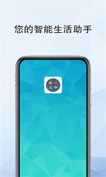 計(jì)算器全能計(jì)算 v2.3.1 安卓版 0