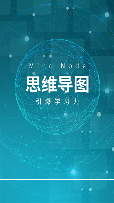 MindNode思維導(dǎo)圖軟件 v23.1.1.12 最新版 4
