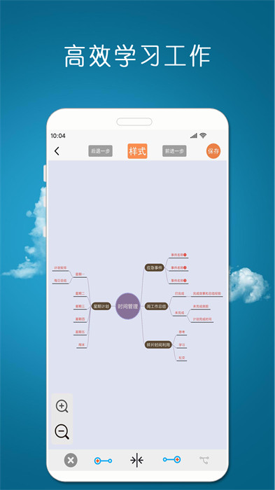 MindNode思維導(dǎo)圖軟件 v23.1.1.12 最新版 3