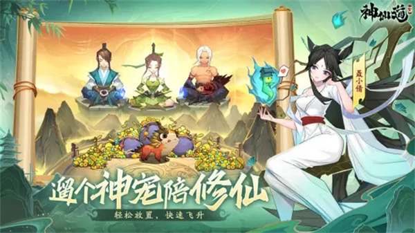 神仙道3嗶哩嗶哩 v1.12.48.1 安卓版 1
