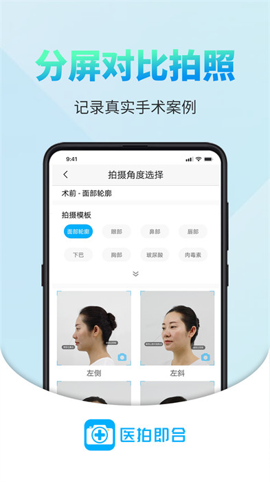 醫(yī)拍即合 v2.9.0 最新版 1
