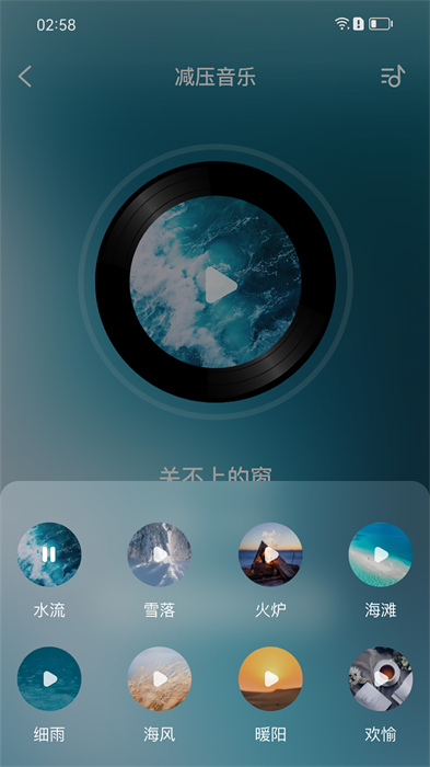 智者助眠 v2.1.0 最新版 4
