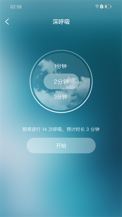 智者助眠 v2.1.0 最新版 3