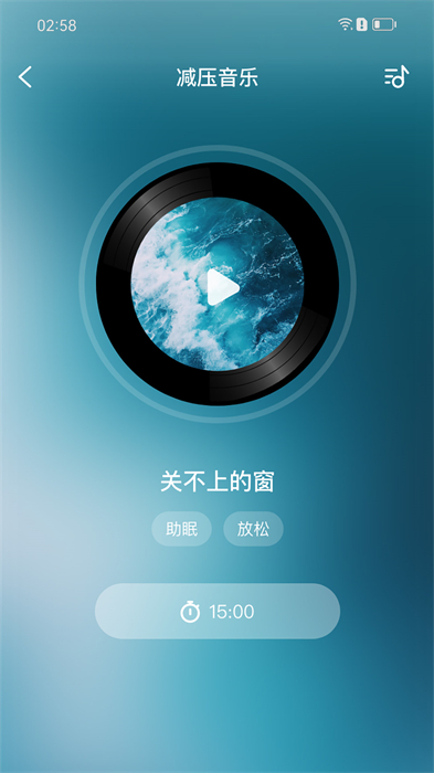 智者助眠 v2.1.0 最新版 2
