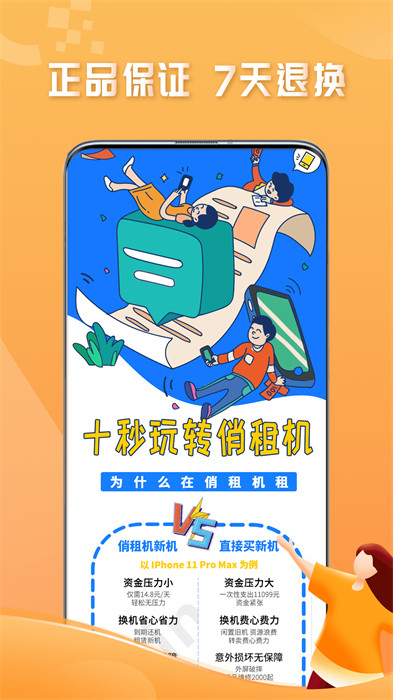 俏租機最新手機版 v2.4.0 安卓版 4