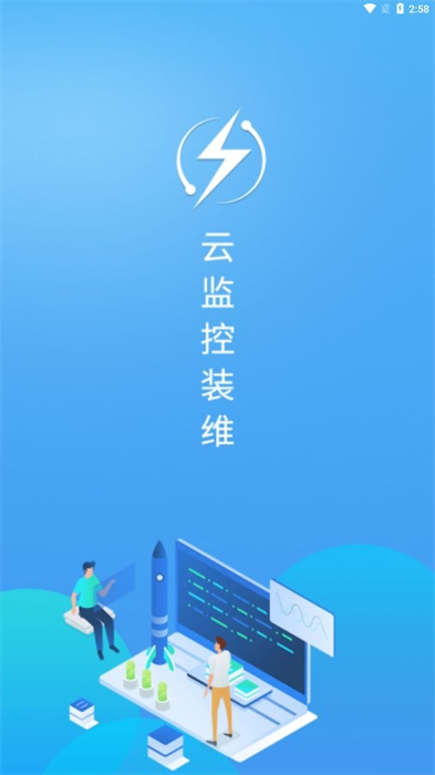 云監(jiān)控裝維 v3.1.8 安卓版 1