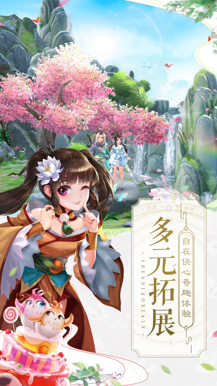 vivo神雕俠侶2手游2