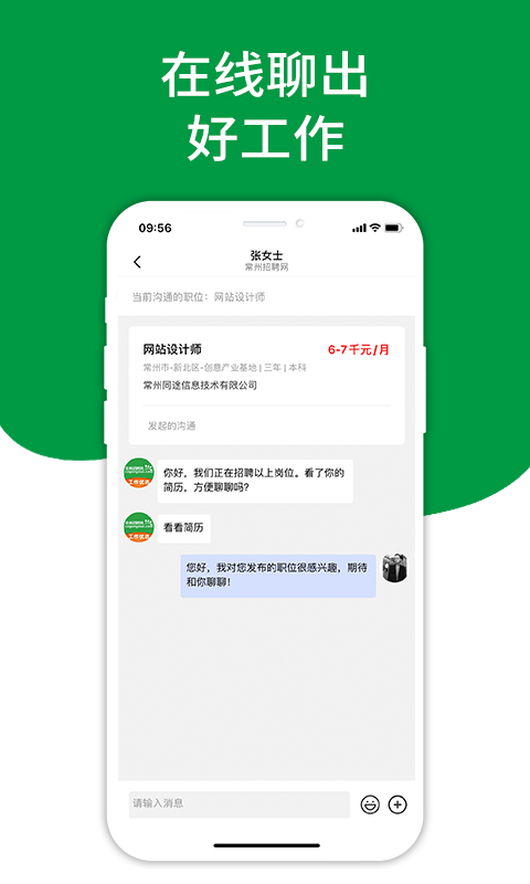 常州招聘網(wǎng)最新版 v2.6.5 安卓版 0