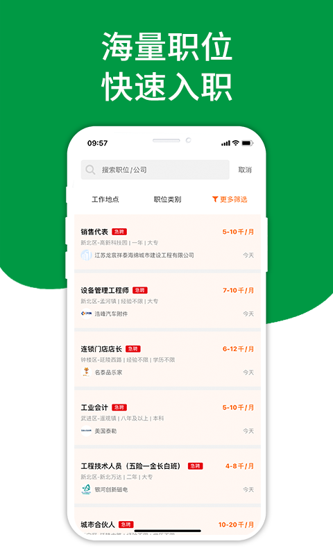 常州招聘網(wǎng)最新版 v2.6.5 安卓版 3