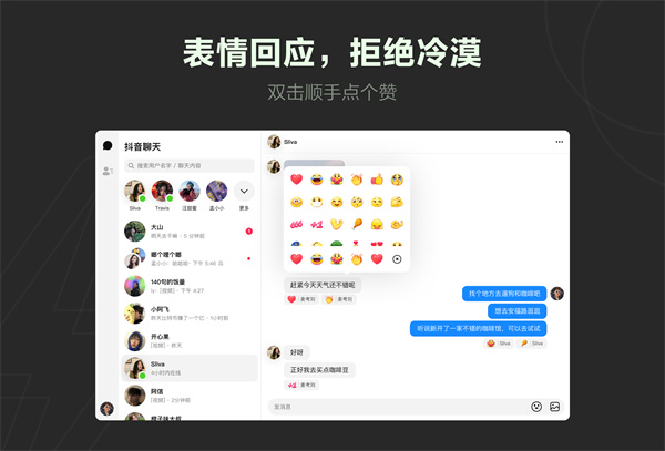 抖音聊天 v1.1.13 電腦版 1
