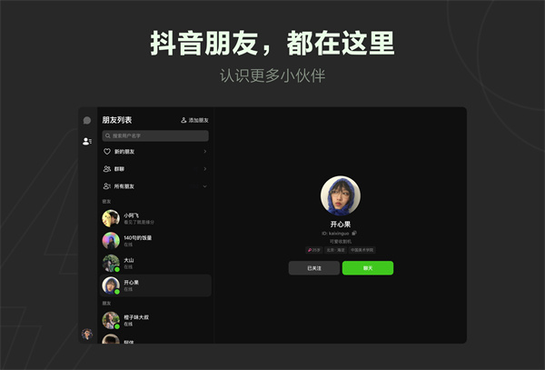 抖音聊天 v1.1.13 電腦版 3