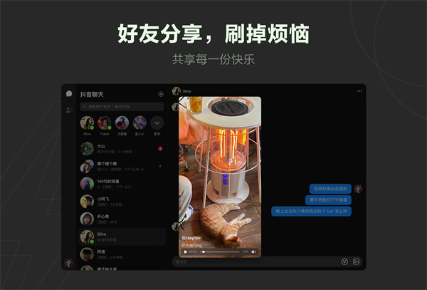 抖音聊天 v1.1.13 電腦版 2