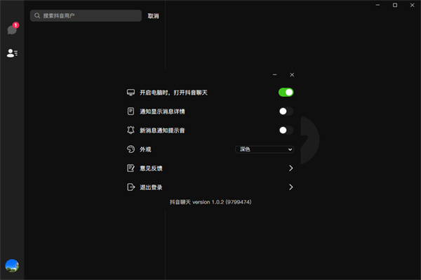 抖音聊天 v1.1.13 電腦版 0