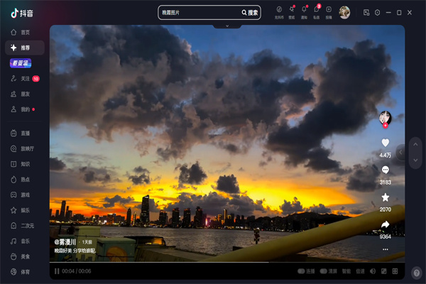 抖音短視頻pc客戶端 v4.5.0 官方最新版 0