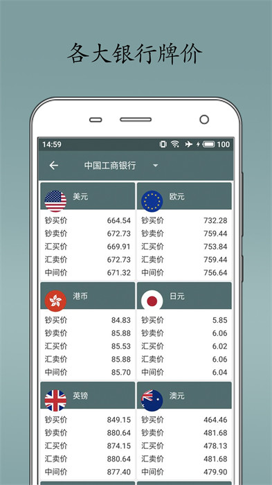 即刻匯率最新版 v1.7.3 安卓版 4