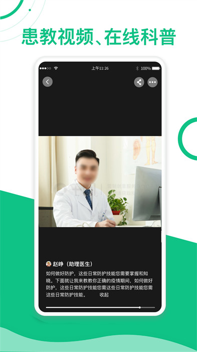 簡(jiǎn)醫(yī)助理 v1.2.8 安卓版 4