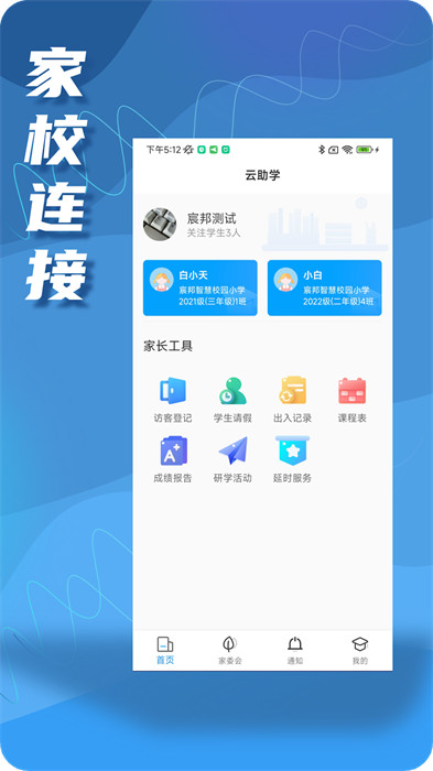宸邦云助學官方版 v2.0.4 安卓版 0