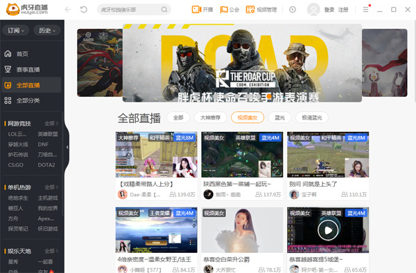 虎牙直播測試beta版 v5.47.0.0 官方版 2