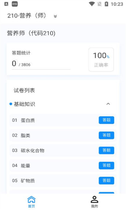 營養(yǎng)學新題庫 v1.0.0 1