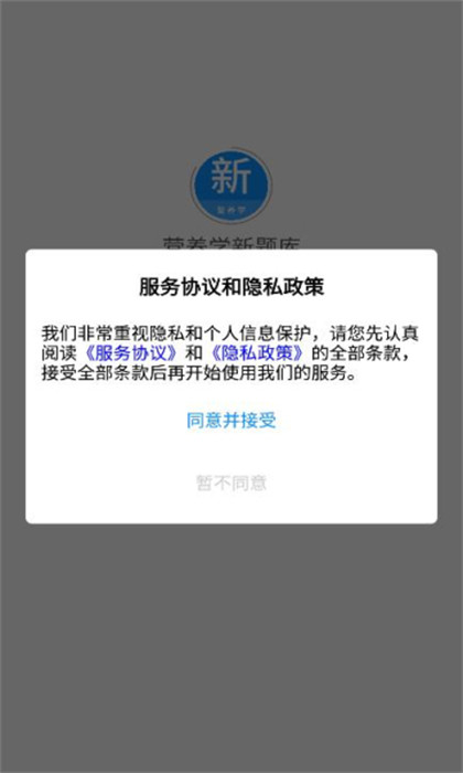 營養(yǎng)學新題庫 v1.0.0 2