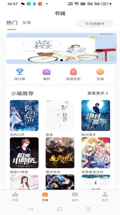 青禾小說(shuō) v2.3.0 安卓版 1
