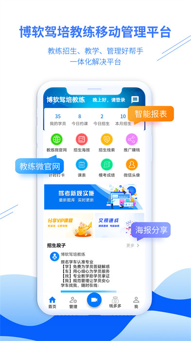 博軟駕培教練 v8.0.7784 安卓版 1