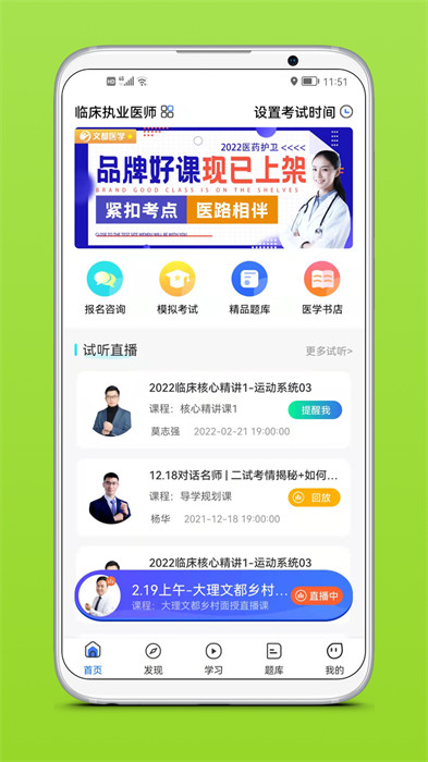 文都醫(yī)學(xué)教育1