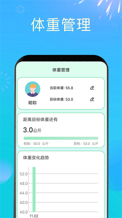 時(shí)刻計(jì)步 v1.0.0 0