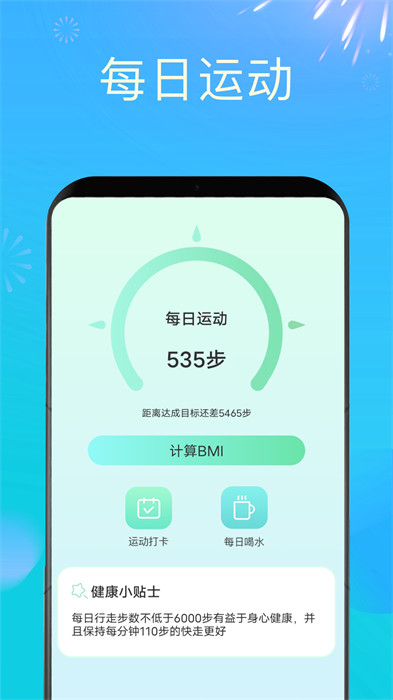 時(shí)刻計(jì)步 v1.0.0 2