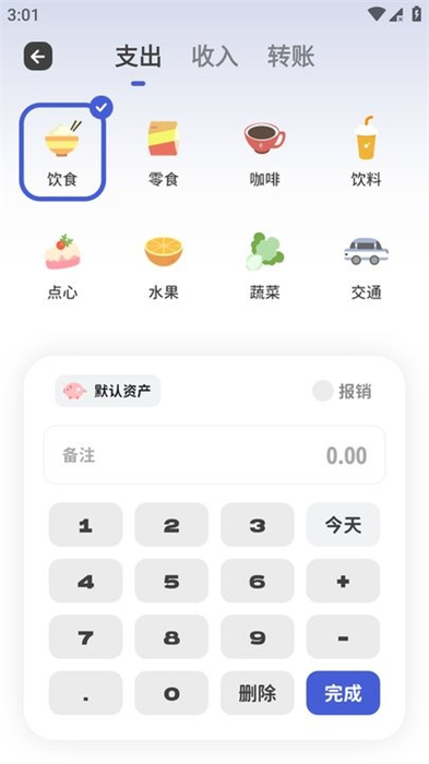 意趣筆記 v1.0.3 安卓版 3