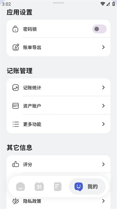 意趣筆記 v1.0.3 安卓版 2