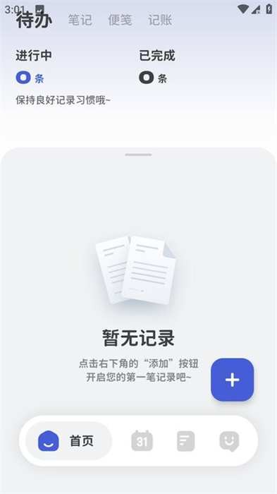 意趣筆記 v1.0.3 安卓版 1