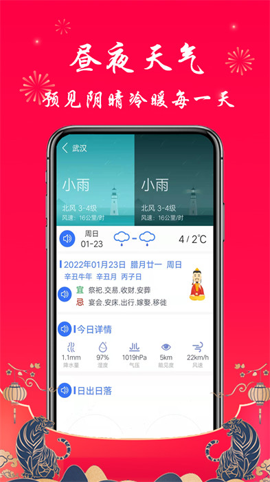 真好天氣預(yù)報(bào)app4
