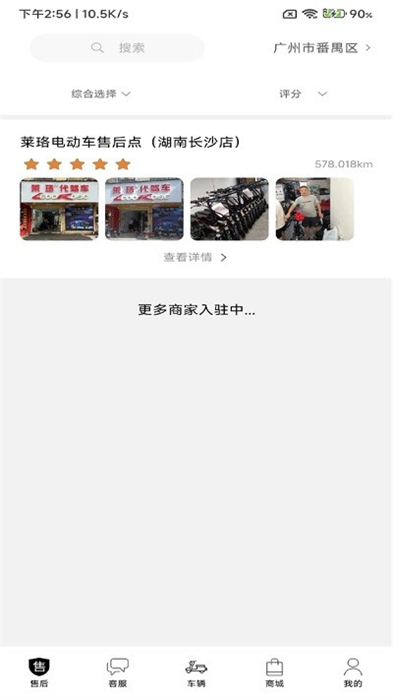 萊珞電動車 v1.0.0 安卓版 2