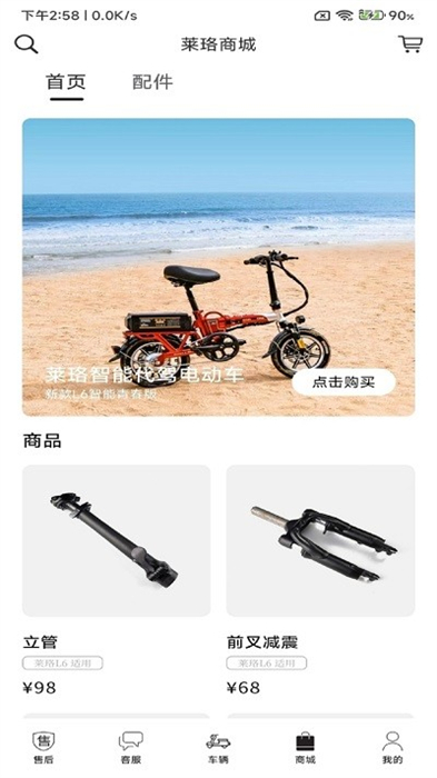 萊珞電動車 v1.0.0 安卓版 1