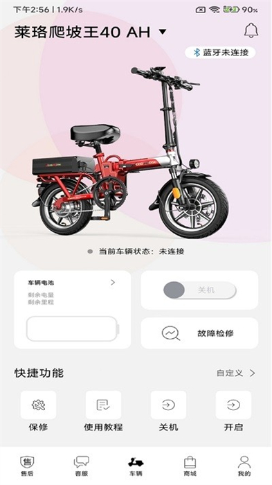 萊珞電動車 v1.0.0 安卓版 0