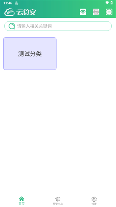 云食安門店端 v1.8.335 手機(jī)版 0