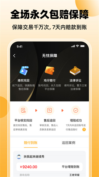 戲仔游戲賬號(hào)交易平臺(tái) v7.0.84 安卓版 2