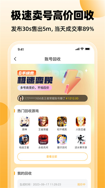 戲仔游戲賬號(hào)交易平臺(tái) v7.0.84 安卓版 1
