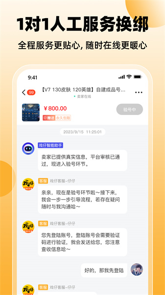 戲仔游戲賬號(hào)交易平臺(tái) v7.0.84 安卓版 0